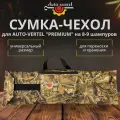 Сумка-чехол Auto-Vertel для Электровертела Premium, на 8 или 9 шампуров, цвет камуфляж