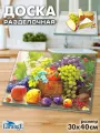 Доска разделочная стеклянная в подарок 30 x 40см