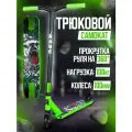 Самокат трюковой двухколесный для детей / колёса 100мм / подшипник ABEC-9