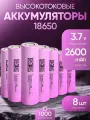 Аккумулятор 18650 Li-Ion DMEGC INR 18650 26E 3.7V 2600mAh высокотоковый