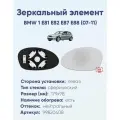 Зеркальный элемент левый BMW 1 E81 E82 E87 E88 (07-11) сфера нейтральный с обогревом