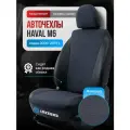 Чехлы в машину Haval M6 / Хавейл М6 Жаккард темно-синий