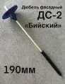 Дюбель фасадный для утеплителя Бийский ДС-2 190 мм, с анкером 100мм, 100 штук