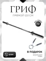 Гриф для штанги прямой L 120 D 51мм + зажимы