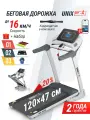 Беговая дорожка UNIX Fit MX-580A White электрическая складная, до 130 кг, 1-16 км/ч + набор для фитнеса