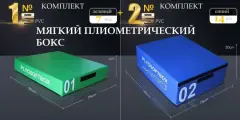 Плиометрический мягкий бокс, Плиобокс, Тумба для кроссфита комплект высотой 45 см