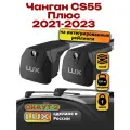 Багажник на крышу для Чанган CS55 Плюс 2021-2023, на рейлинги, LUX Скаут-2