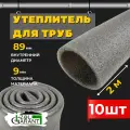 Утеплитель для труб 89х9мм. (изоляция) Izol Garant 20м.