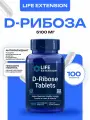 Life Extension Д Рибоза, D-Ribose Tablets, для поддержания оптимального уровня энергии в организме, 100 таблеток