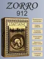 Зажигалка zorro бензиновая 912 латунь с гравировкой 3D Воин Спарты