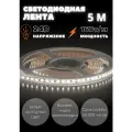 Geniled Светодиодная лента с холодным светом GL- 180SMD2835 24В 1450Лм/м 16Вт/м 10х5000 6000-6500К IP33