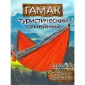 Гамак с доп. креплением (стропы с петлями), из нейлона, 300х195 см