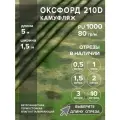 Ткань оксфорд 210 D тентовая, водоотталкивающая, цвет камуфляж, 5 метров