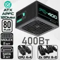 Блок питания для ПК 400W ATX POWERCOOL FQ-400 Черный 20+4pin 4+4pin 2*6+2pin 3*SATA 2*MOLEX вентилятор 120мм