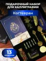 Подарочный набор для каллиграфии Когтевран Гарри Поттер с пером, сургучной печатью, блокнотом, закладкой