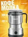 Кофемолка электрическая HALEY HY-2109А