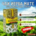 Чай Йерба Мате классический , крупнолистовой ,Aguantadora Para Terere 500 гр, Аргентина ,100 % yerba без добавок