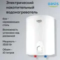 Водонагреватель электрический накопительный OASIS LN-10L над раковиной (бак из нержавеющей стали)