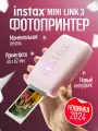 Принтер Моментальной печати Fujifilm Instax Mini Link 3 Pink Розовый