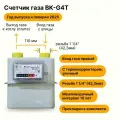 BK-G4Т уличный с термокорректором раско Газэлектроника (вход газа правый, резьба 1 1/4, прокладки В комплекте) 2025 года выпуска и поверки