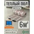 Теплый пол электрический ЧТК 6,0 м2 160 Вт/м2 нагревательный мат Silver Roll с сенсорным золотистым терморегулятором