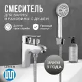 Смеситель для ванны с душем Lemen Смеситель для раковины умывальника с душевой лейкой хром Лемен, Кран на борт ванны