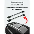 Багажник на крышу автомобиля, на рейлинги для Mitsubishi Outlander II 2007-2012 LUX Хантер L55