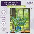 Алмазная (кристальная) мозаика с холстом на подрамнике 40 х 50 см фрея ALPD-010 Ландыши на окне