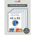 Набор рамок 45х65 см, 4 штуки Первое ателье Синяя алюминиевая фоторамка 45х65 для пазла, вышивки, алмазной мозаики, фото, постера