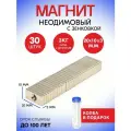 Неодимовые магниты 20х10х3 мм с зенковкой 3,5/7, 30 шт