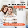 Рециркулятор бактерицидный Ultrafor, очиститель воздуха для дома, до 50м², белый, дерево