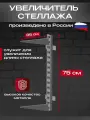 Стеллаж металлический настенный/Система хранения модульная