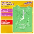 Дневник 1-4 класс 48 л, кожзам (твердая с поролоном), фигурный край, юнландия, Фея, 106932