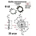Шайба Ф48 многолапчатая ГОСТ 11872, DIN 5406 сталь 20 шт