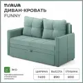 Диван-кровать, диван раскладной, прямой NRAVA Funny 1400x800x890 бирюзовый