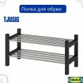 Полка для обуви IKEA TJUSIG 79x32x37 см, черная, дерево/нерж. сталь, оригинал