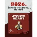 Значок металлический. Atomic Heart. Близняшка