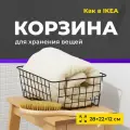 Корзина для хранения металлическая черная Birdhouse, 28х22х12 см, 1 шт
