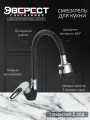 Смеситель для кухни Эверест B58-274F с гибким изливом, картридж 35 мм, чёрный, крепление гайка