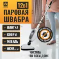 Паровая швабра пароочиститель с насадками мощная 1300Вт, регулировка пара, 15 насадок