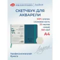 Скетчбук для рисования Невская палитра Ладога, А4, синий, 20 листов 252452410