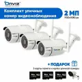 Комплект 3х уличных ip WiFi камер видеонаблюдения 2Мп Onviz U340Pro, набор беспроводных камер для дачи, видеонаблюдение