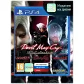 Игра Devil May Cry HD Collection (PS4) CapCom Blu-ray диск 16+