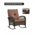 Кресло-качалка Порто из искусственного ротанга, кофе