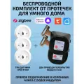 Беспроводной комплект от протечек для умного дома ZigBee с Алисой