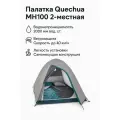 Quechua кемпинговая палатка 2-местная MH100 2P