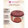 Пряжа Пехорка Ажурная цвет 787 марсала (50г/280м, упаковка 10 мотков)