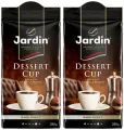 Кофе молотый Jardin Dessert Cup (Жардин Дессерт Кап), 250г (комплект 2 шт.) 6005497
