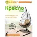 Подвесное кресло овал ротанг чёрное, бежевая подушка