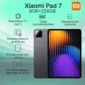 Планшет Xiaomi Pad 7, 8/256Gb, Wi-Fi, Global, Gray (Темно-серый)